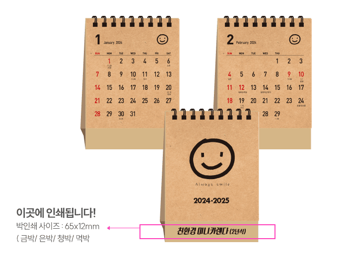 2024 탁상 캘린터 미니 달력 제작