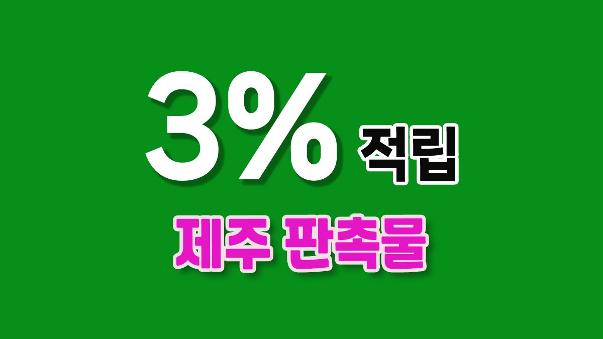 제주도 홍보물 제작 – 특산물을 품은 선물, 고객에게 특별한 경험 선사