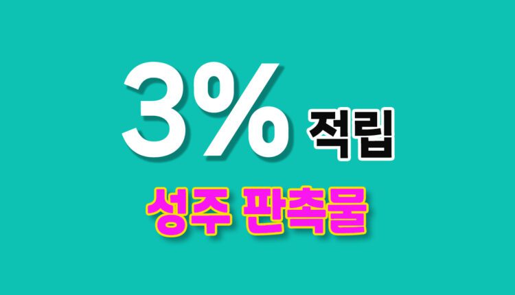 경북 성주군 판촉물