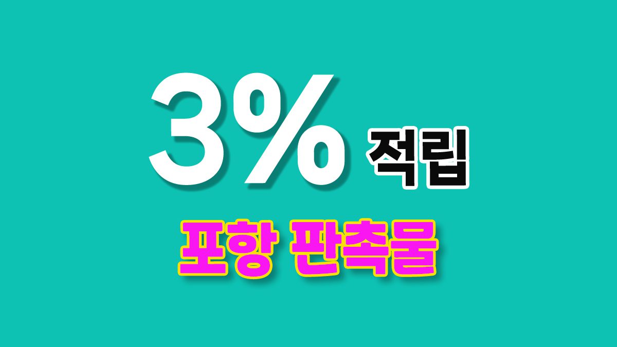경북 포항시 홍보물 제작 – 포항의 아름다움을 담은 특별한 선물, 판촉물로 만나보세요!