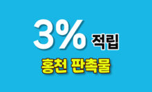 강원도 홍천군 판촉물