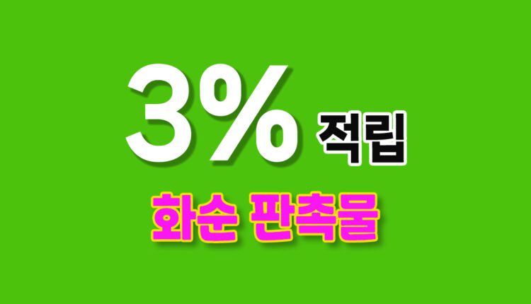 전남 화순군 판촉물