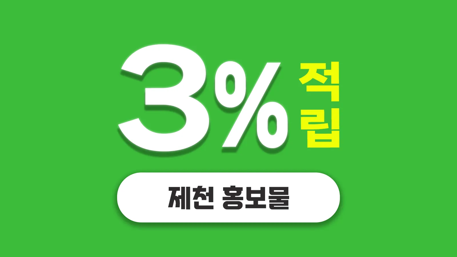 충북 제천시 홍보물 제작 – 제천시에서의 브랜딩을 높이는 특별한 선물들