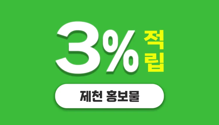 제천 홍보물 대표이미지